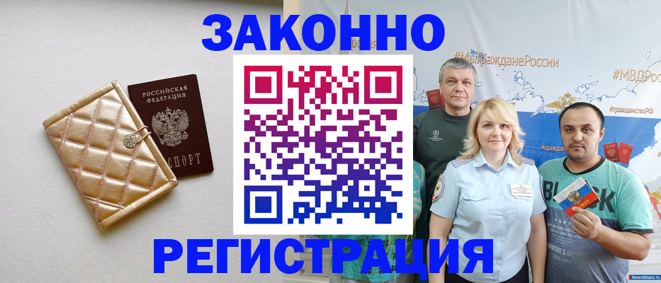 временная прописка в Волжском